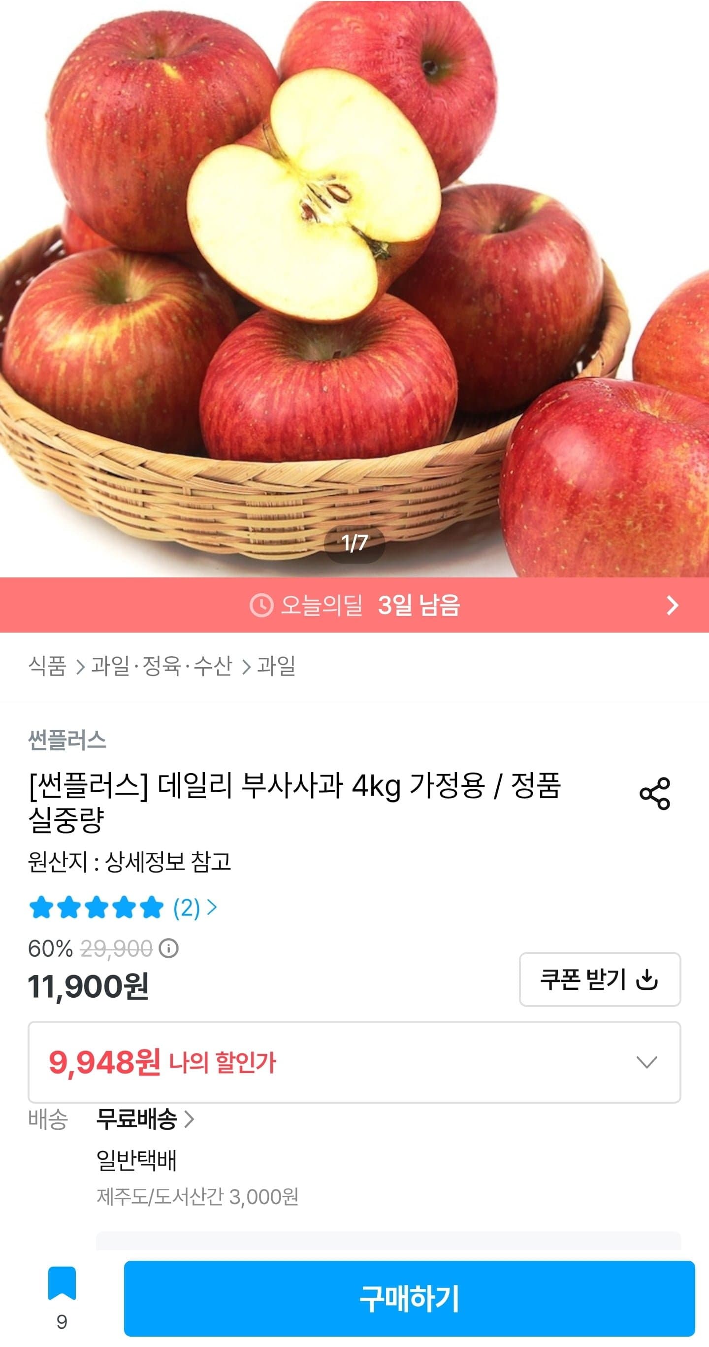 [오늘의집]데일리 부사사과 4kg 가정용 / 정품 실중량 (9,948원/무료)