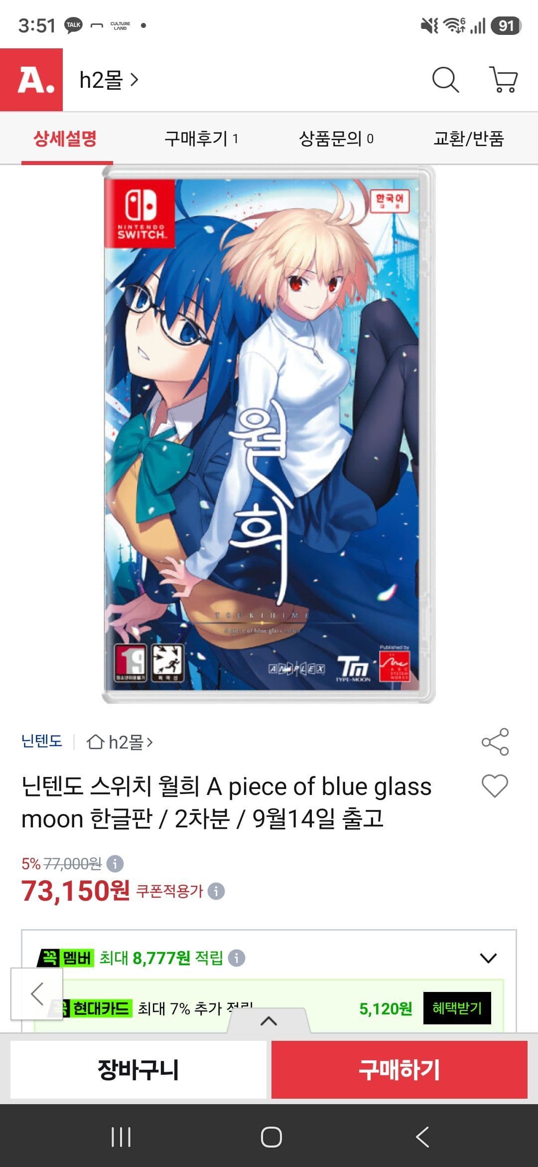 닌텐도 스위치 월희 A piece of blue glass moon 한글판 / 2차분 / 9월14일 출고