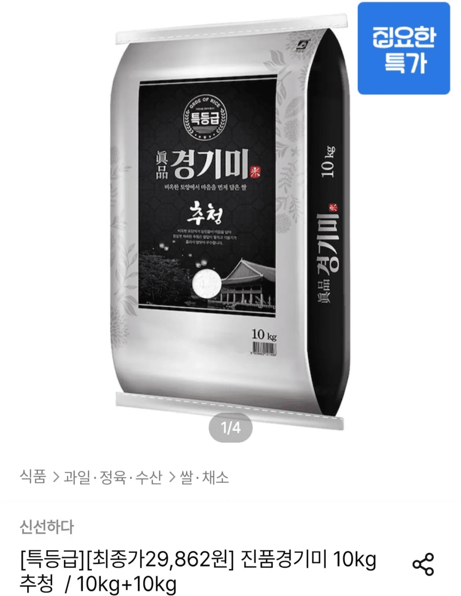 [오늘의집] 진품경기미 10kg 추정 특등급 (29,862원) (무료)