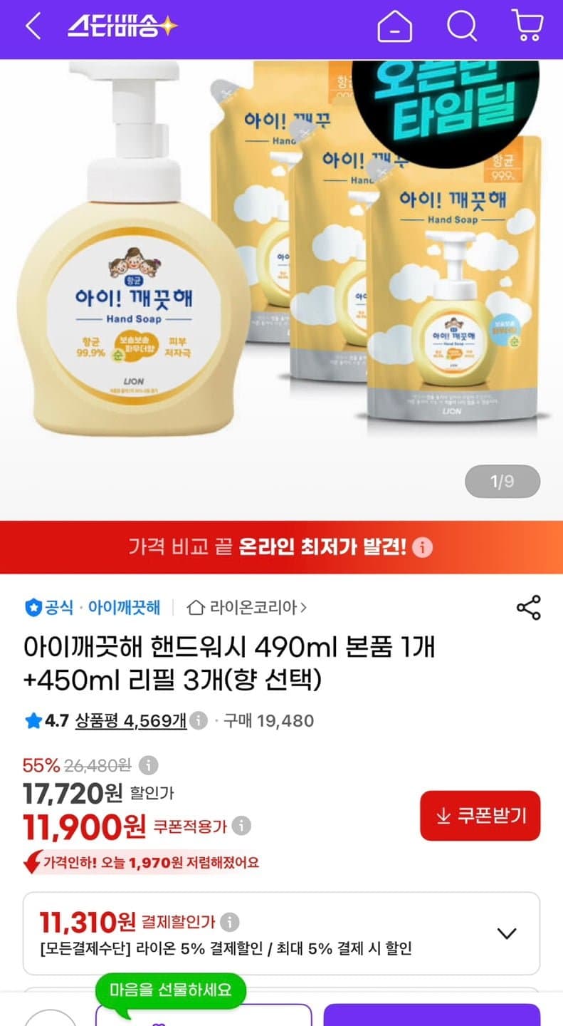 [G마켓]아이깨끗해 핸드워시 490ml 본품 1개+450ml 리필 3개 (향 선택) (11,310원/무료)