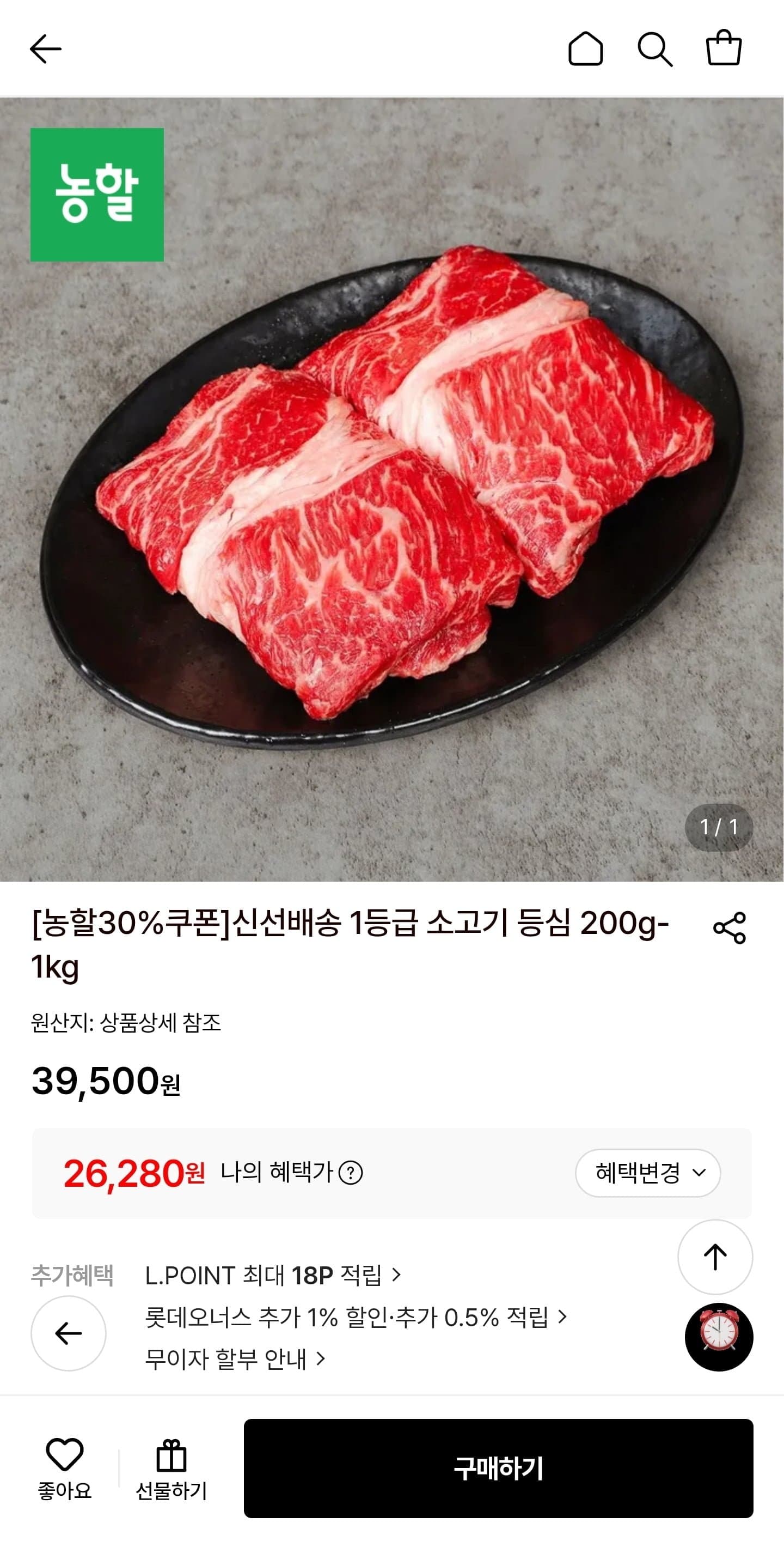 [롯데온]국내산 1등급 소고기 등심 200g 3팩 (총600g) (26,280원/무료)