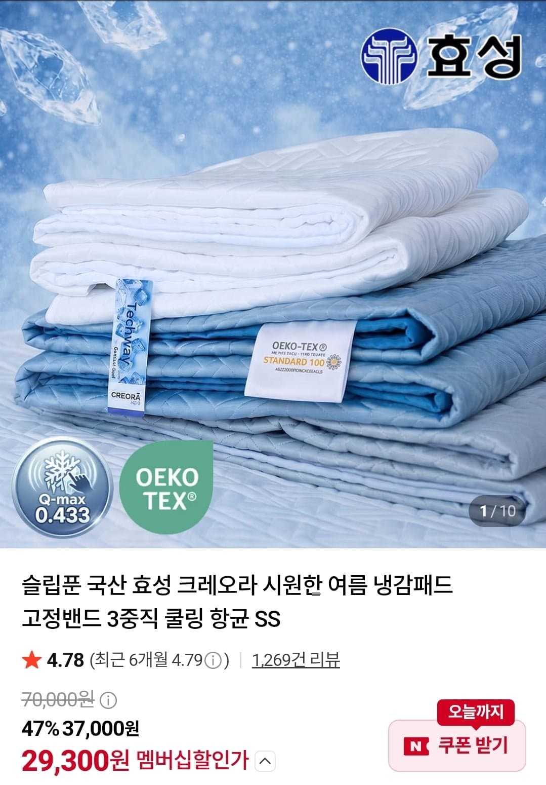 [네이버]국산 효성 크레오라 3중직 냉감패드(29,970원/무료)
