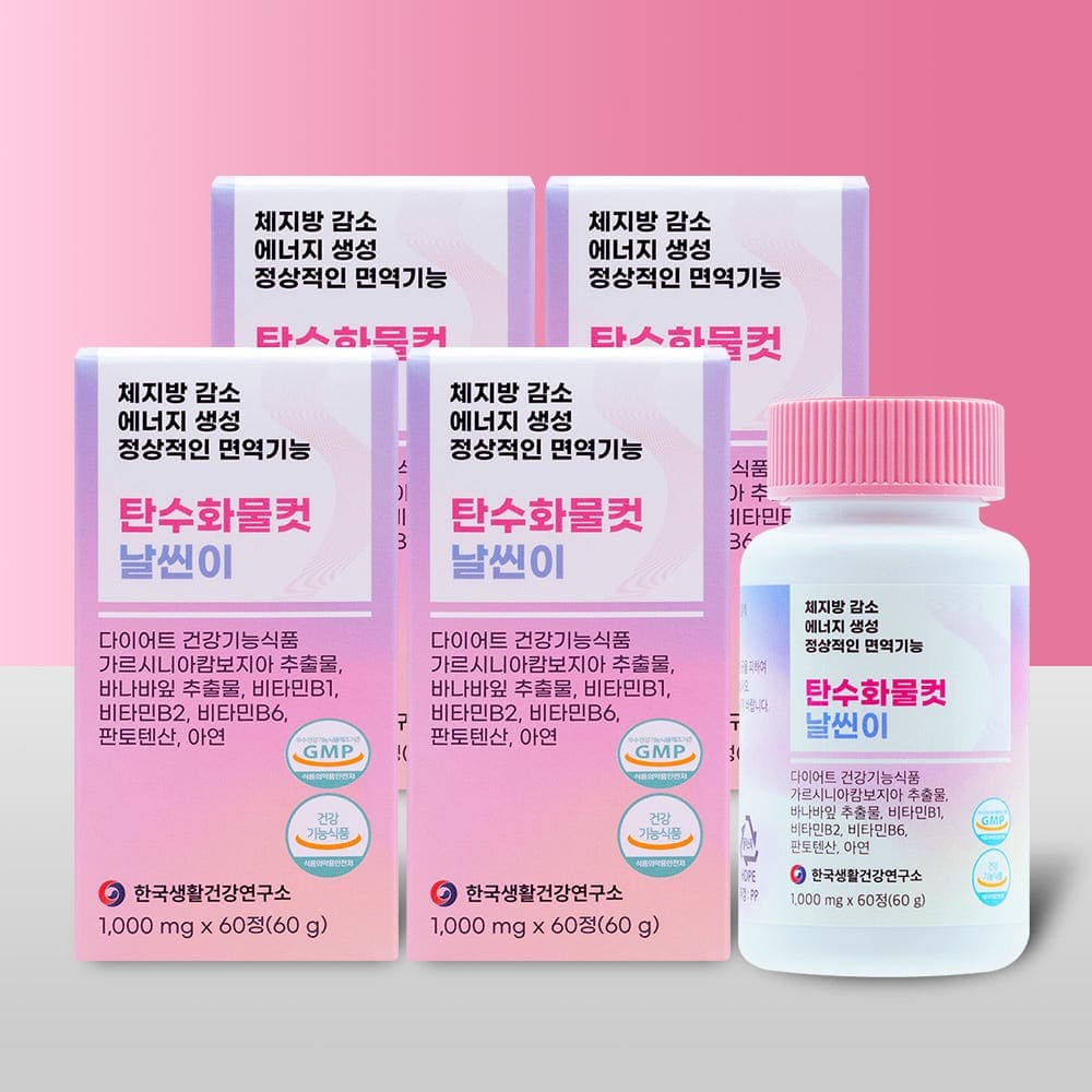 [토스쇼핑] 날씬이 탄수화물컷 60정, 4박스 (17650원/무료배송) (17,650원)