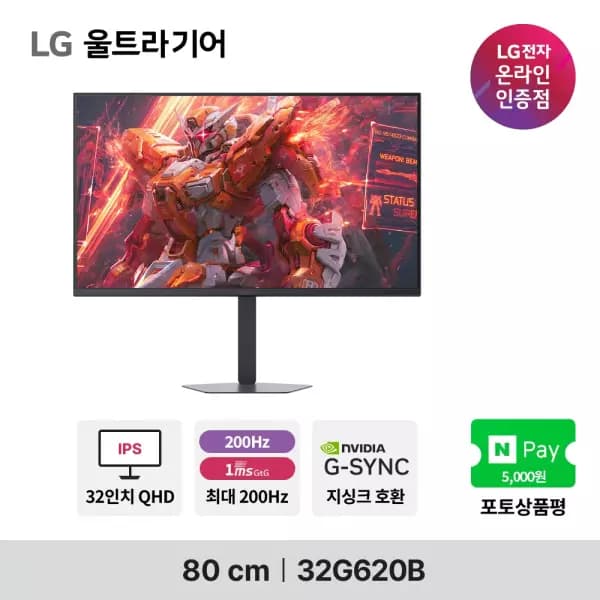 [네이버] LG G6 32G620B IPS QHD 200Hz 1ms 게이밍모니터 (333,900원 / 무료배송)