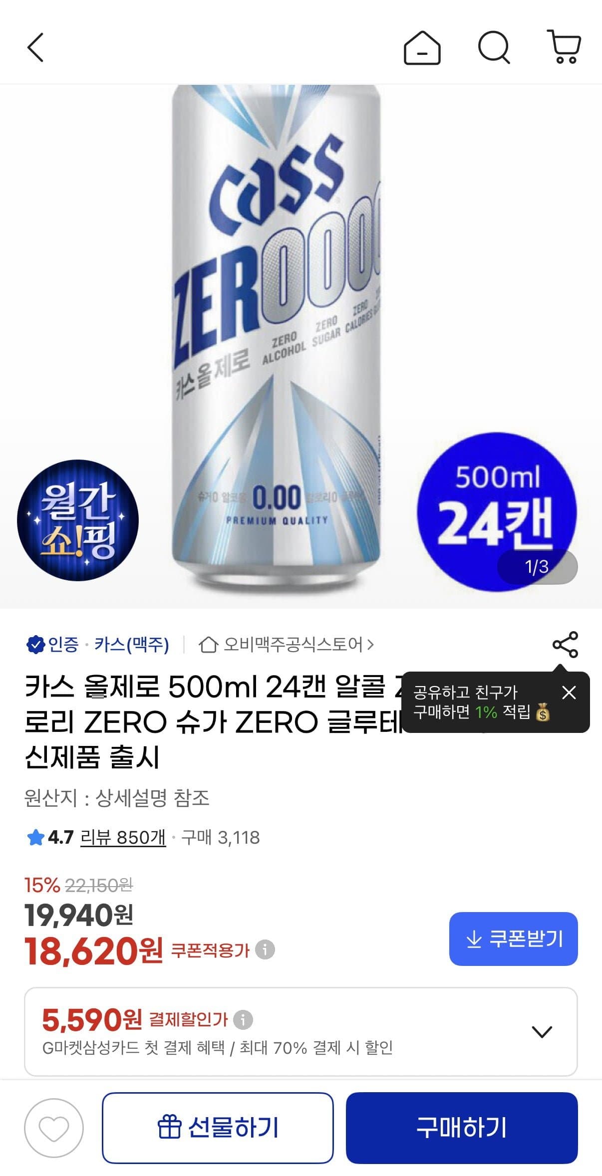 [지마켓]카스 올제로 500ml 24캔 알콜 ZERO 칼로리 ZERO 슈가 ZERO 글루테 ZERO (18,620원/무료)