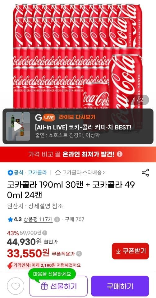 [지마켓]코카콜라 190ml 30캔 + 코카콜라 490ml 24캔 (33,550원/무료)