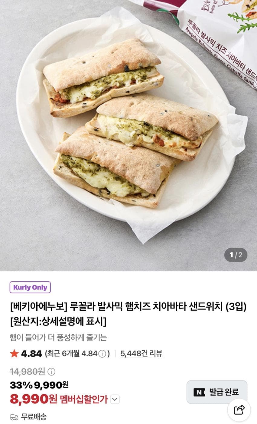 베키아에누보 루꼴라 샌드위치