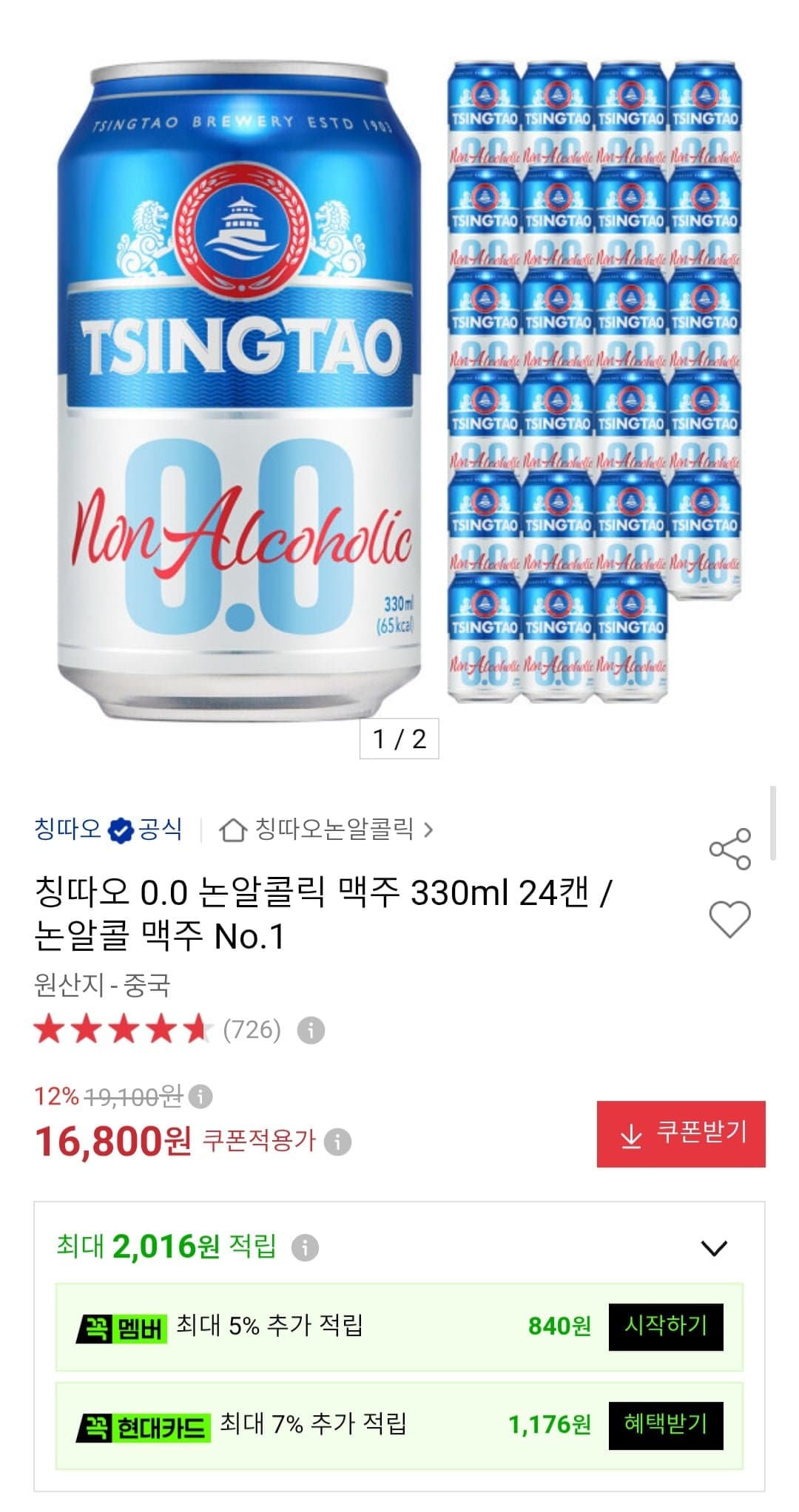 [옥션]칭따오 0.0 논알콜 맥주 330ml 24캔 (16,800원/무료)