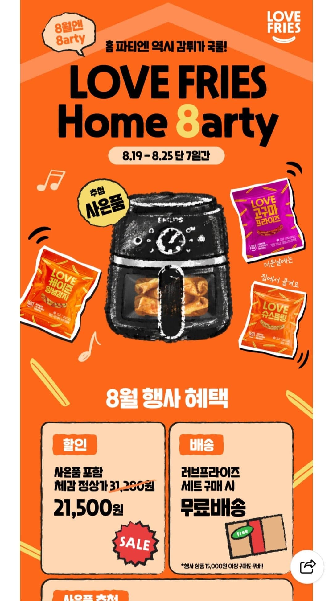 [네이버]버팔로윙/감자튀김 등 (6,790원/3,000원)
