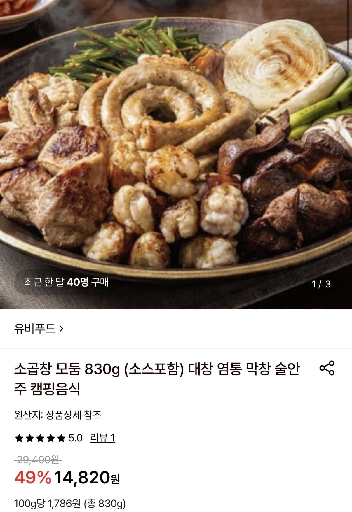 [롯데온]소곱창 모둠 830g 소스포함 (13,320원/무료)