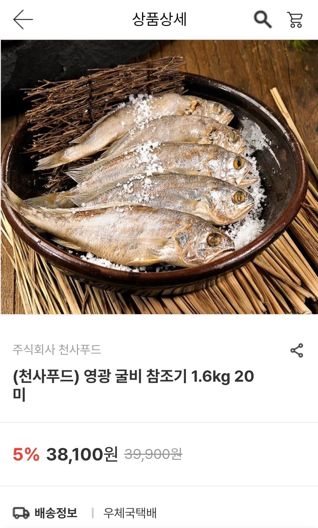 [남도장터]영광 굴비 참조기 1.6kg 20미 (22,860원/무료)