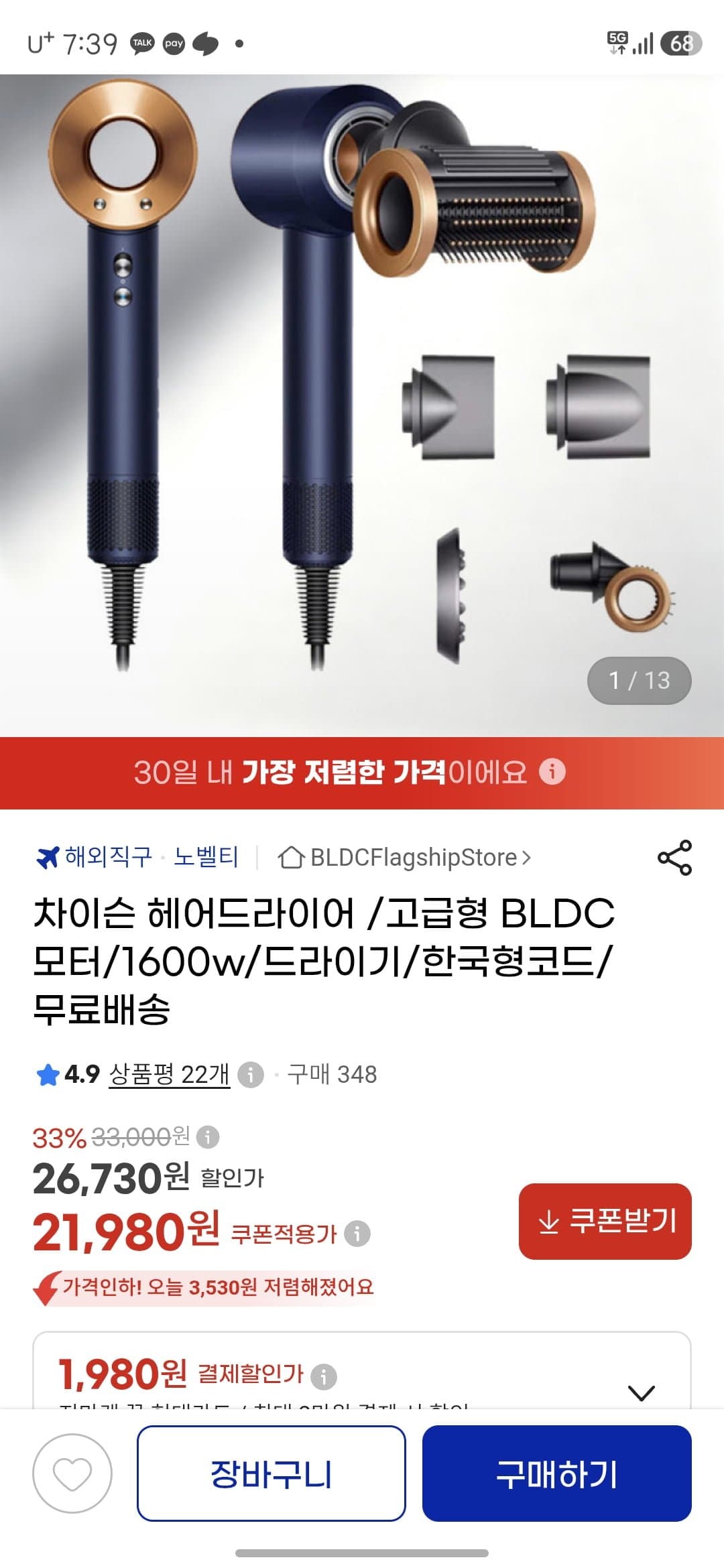 [지마켓]차이슨 슈퍼소닉 BLDC 헤어드라이어 1600W (21,980원 / 무배)