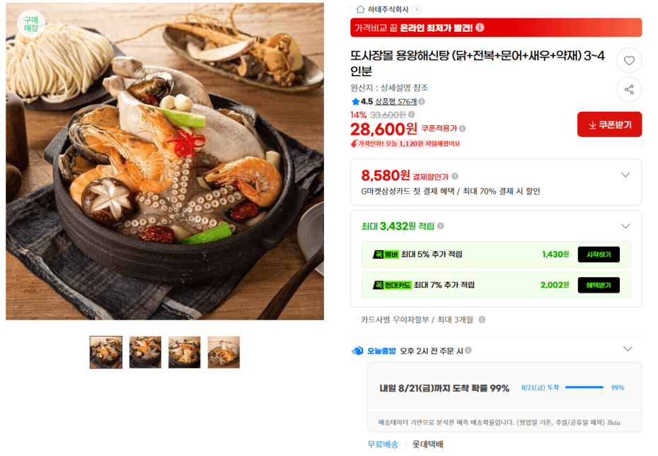 [지마켓] 용왕해신탕 (무배/28600원)