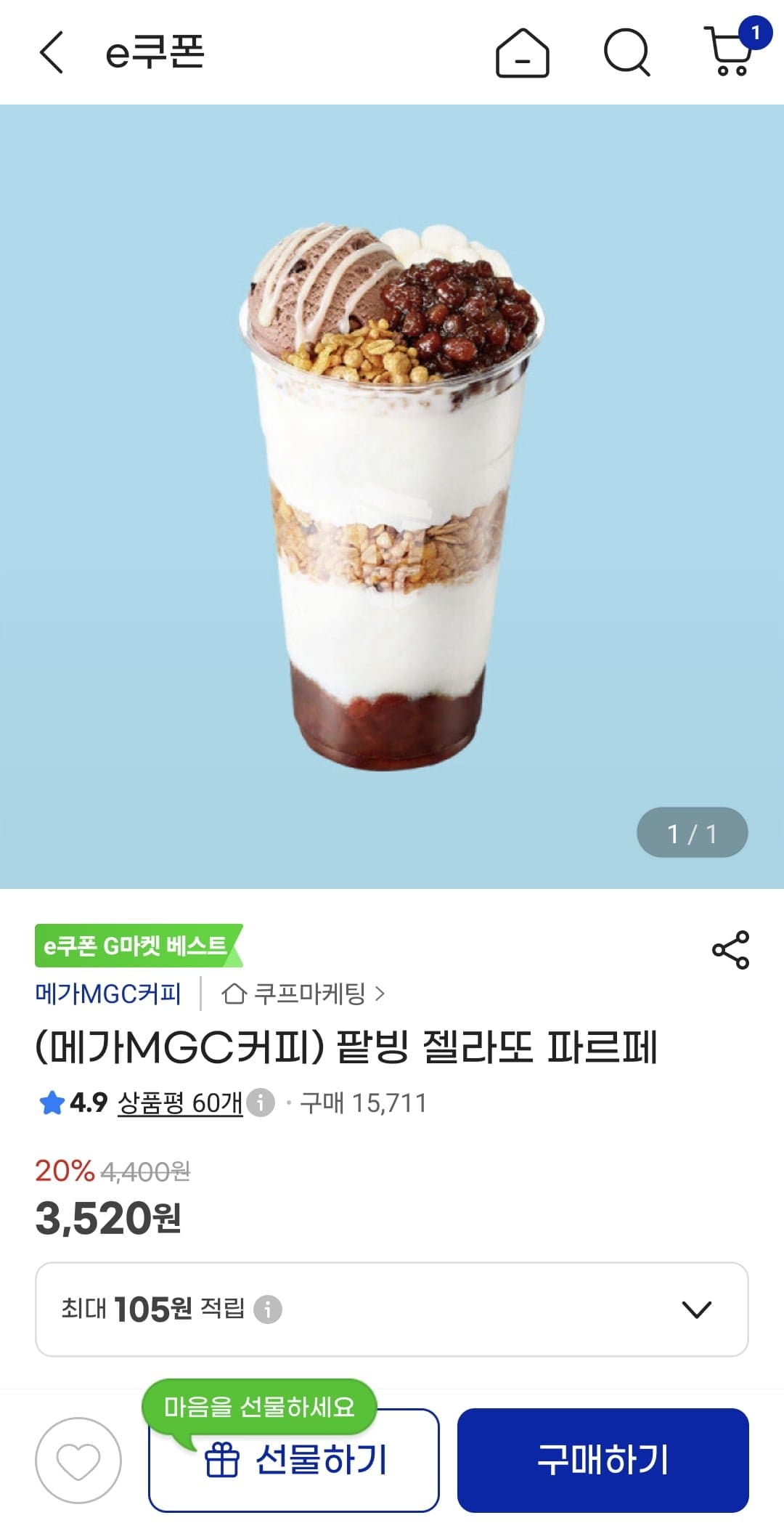 [지마켓]메가커피 팥빙 젤라또 파르페 (3,520원/무료)