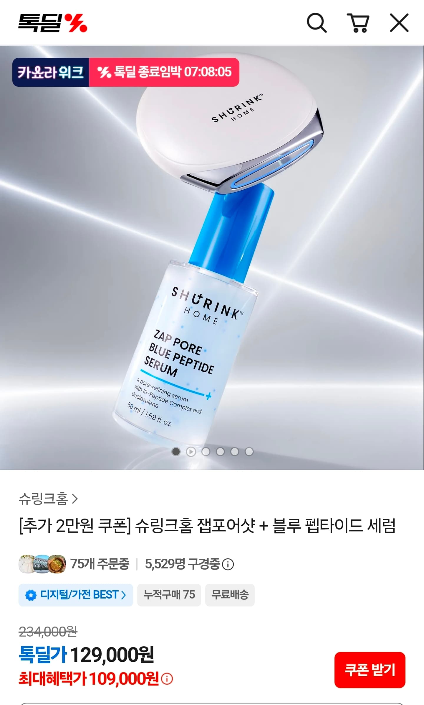 [카카오쇼핑] 슈링크홈 잽포어샷 모공디바이스 세럼 기획 109,000원 (무료)