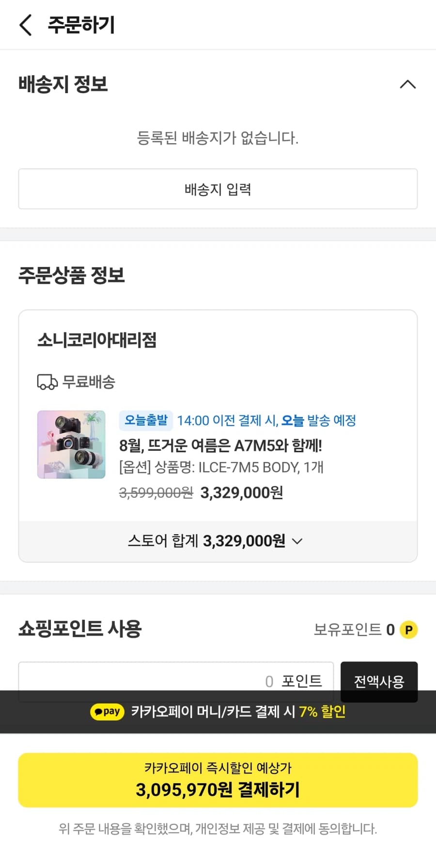 [카톡딜]sony A7M5 바디킷 3,095,970원(정가359만) (2)