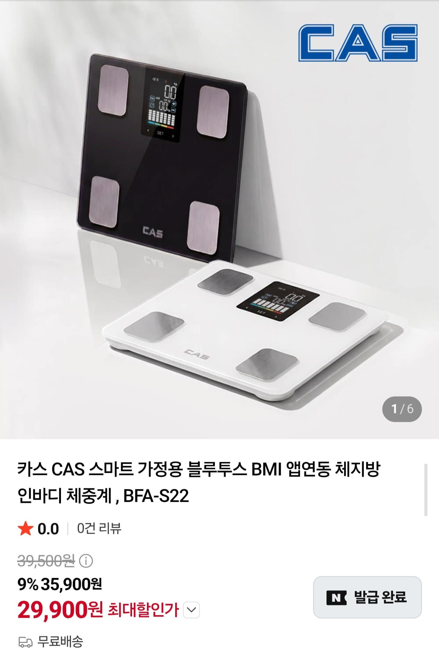 [네이버]CAS 블루투스 체지방 체중계 BFA-S22 (29,900원/무료배송)