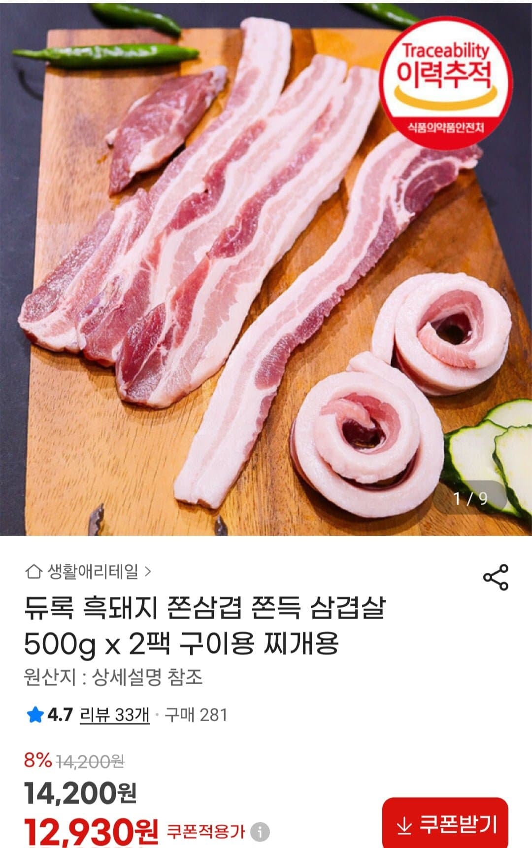 [지마켓]듀록 흑돼지 쫀삼겹 쫀득 삼겹살 500g x 2팩 (12,930원/무료)