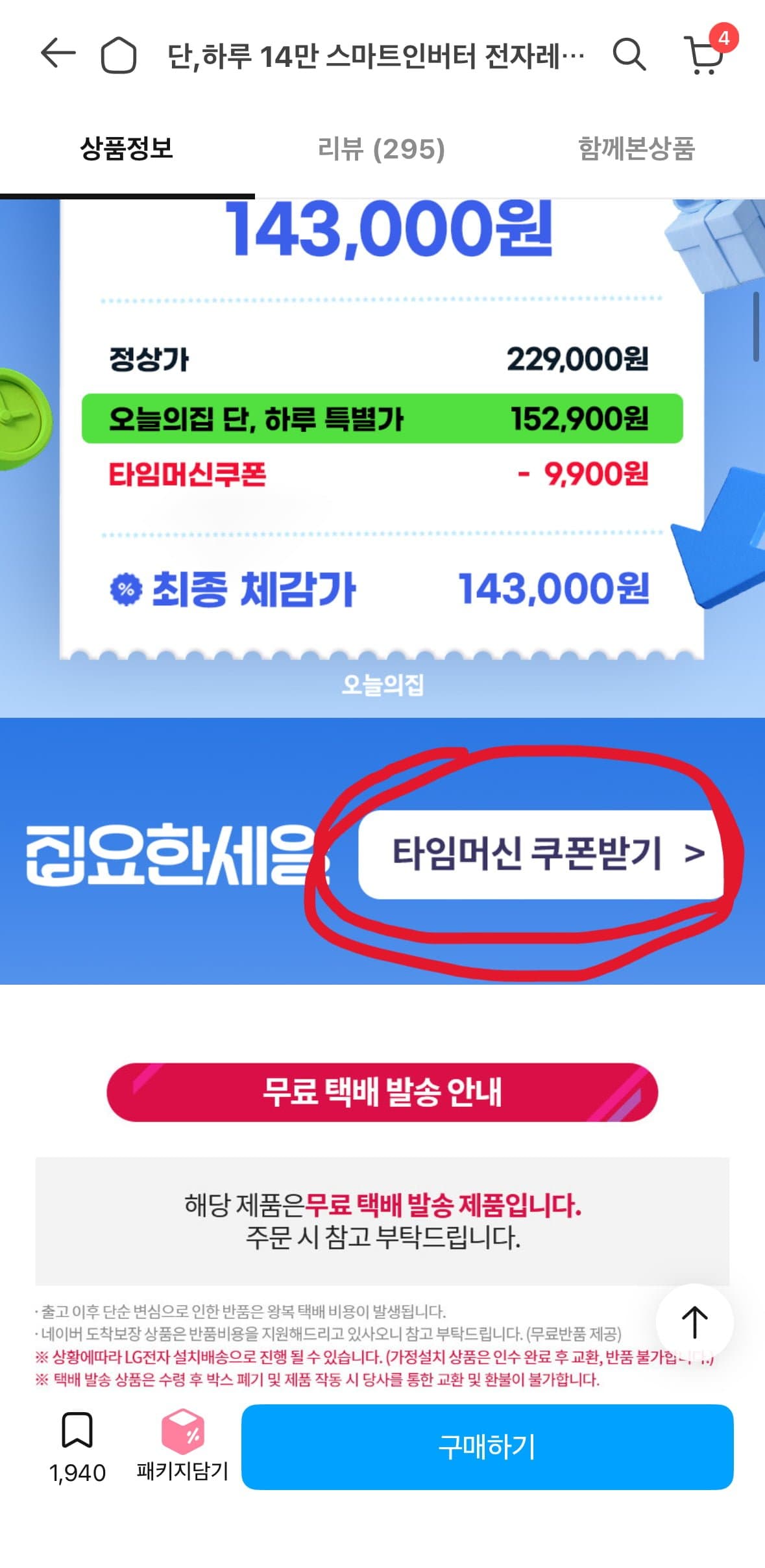 [오늘의집]LG 스마트인버터 전자레인지 MW25S 25L 블랙실버 (143,000원/무료)
