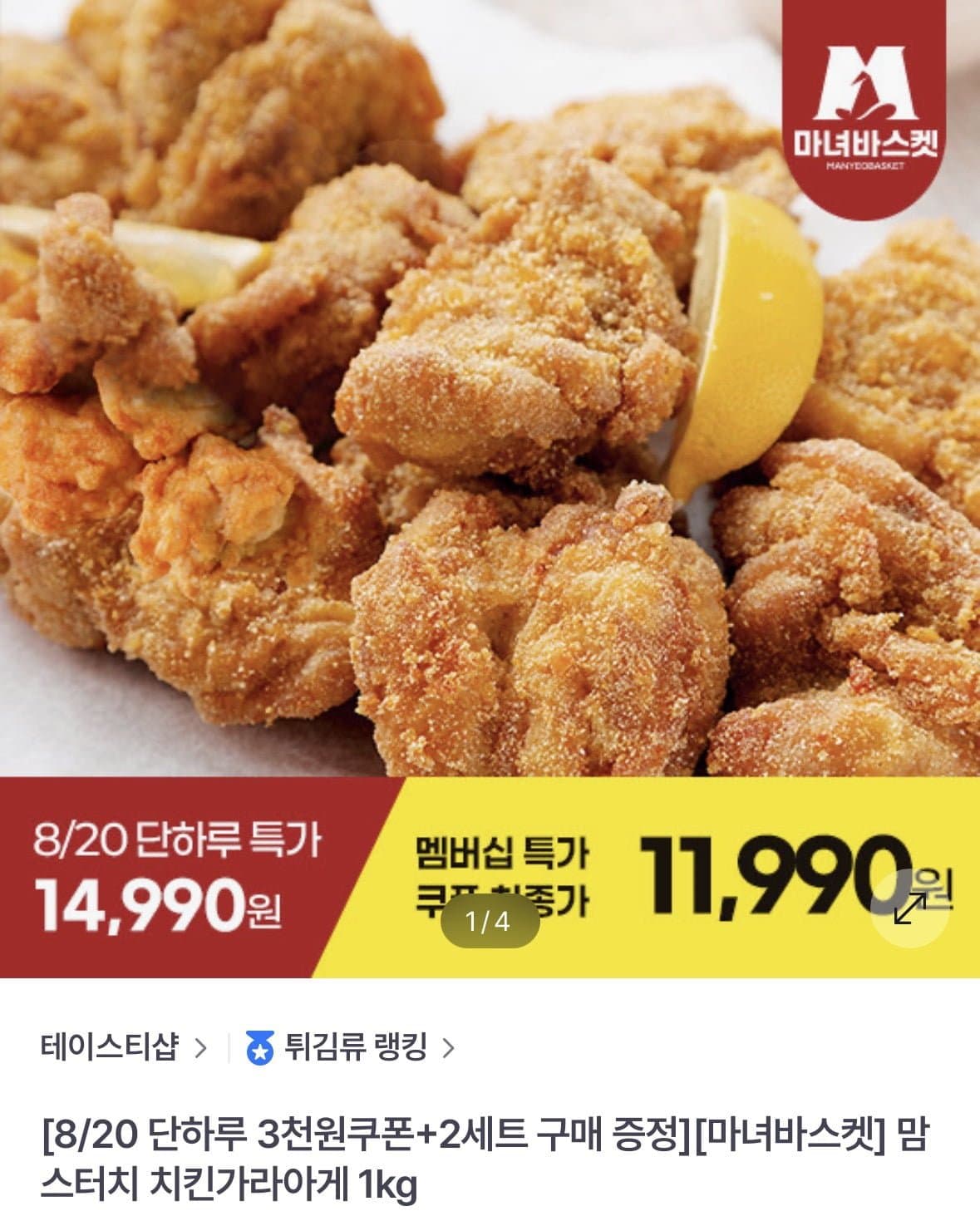 [gs샵]맘스터치 치킨가라아게 1kg (11,900원/무료)