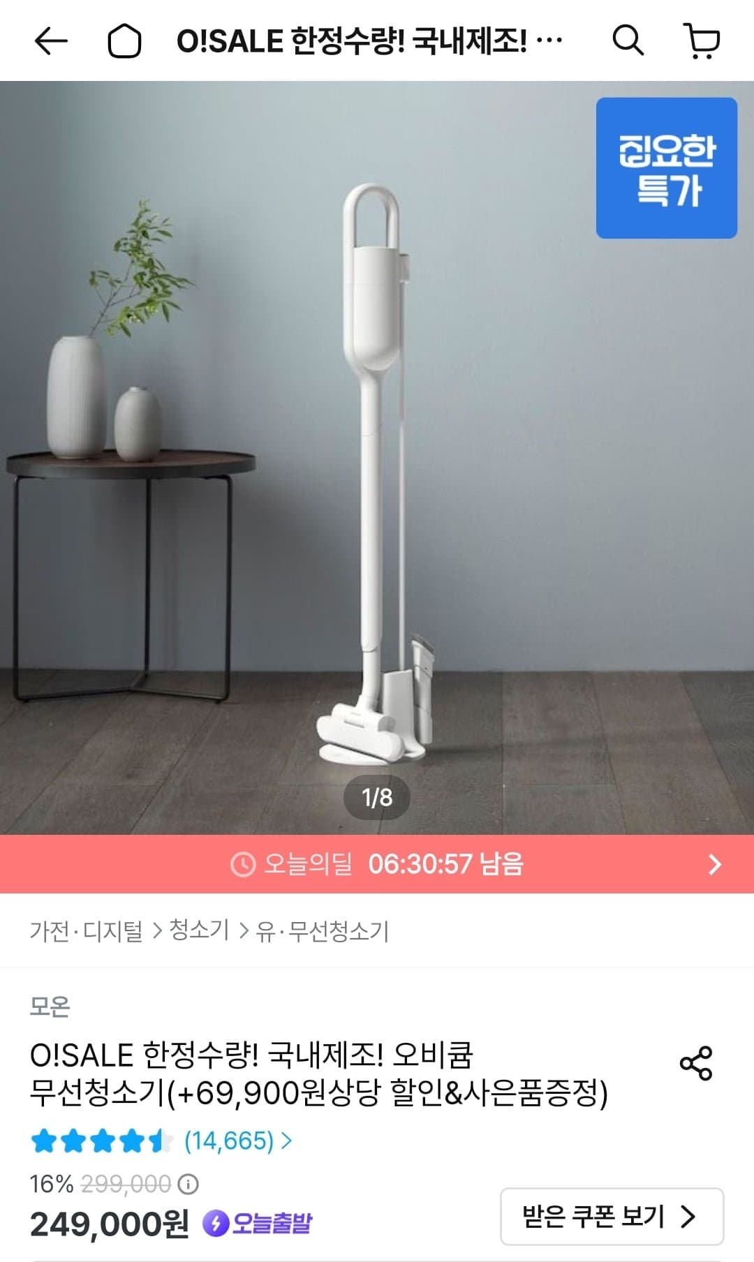 [오늘의집]모온 오비큠 무선청소기 (239,000원/무료)