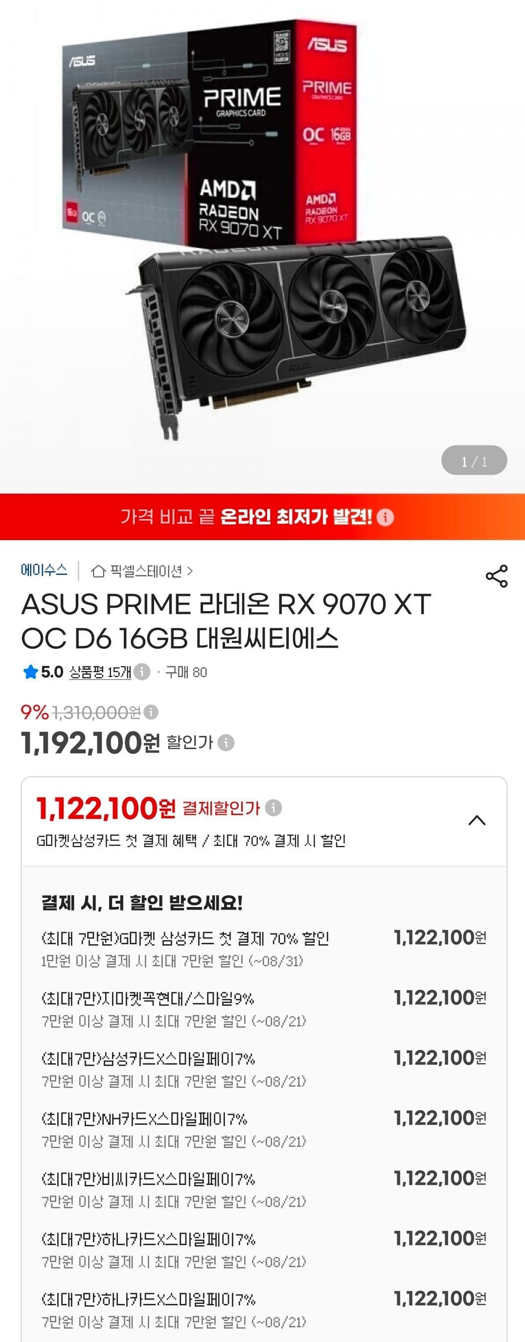 ASUS PRIME 9070 XT 대원CTS