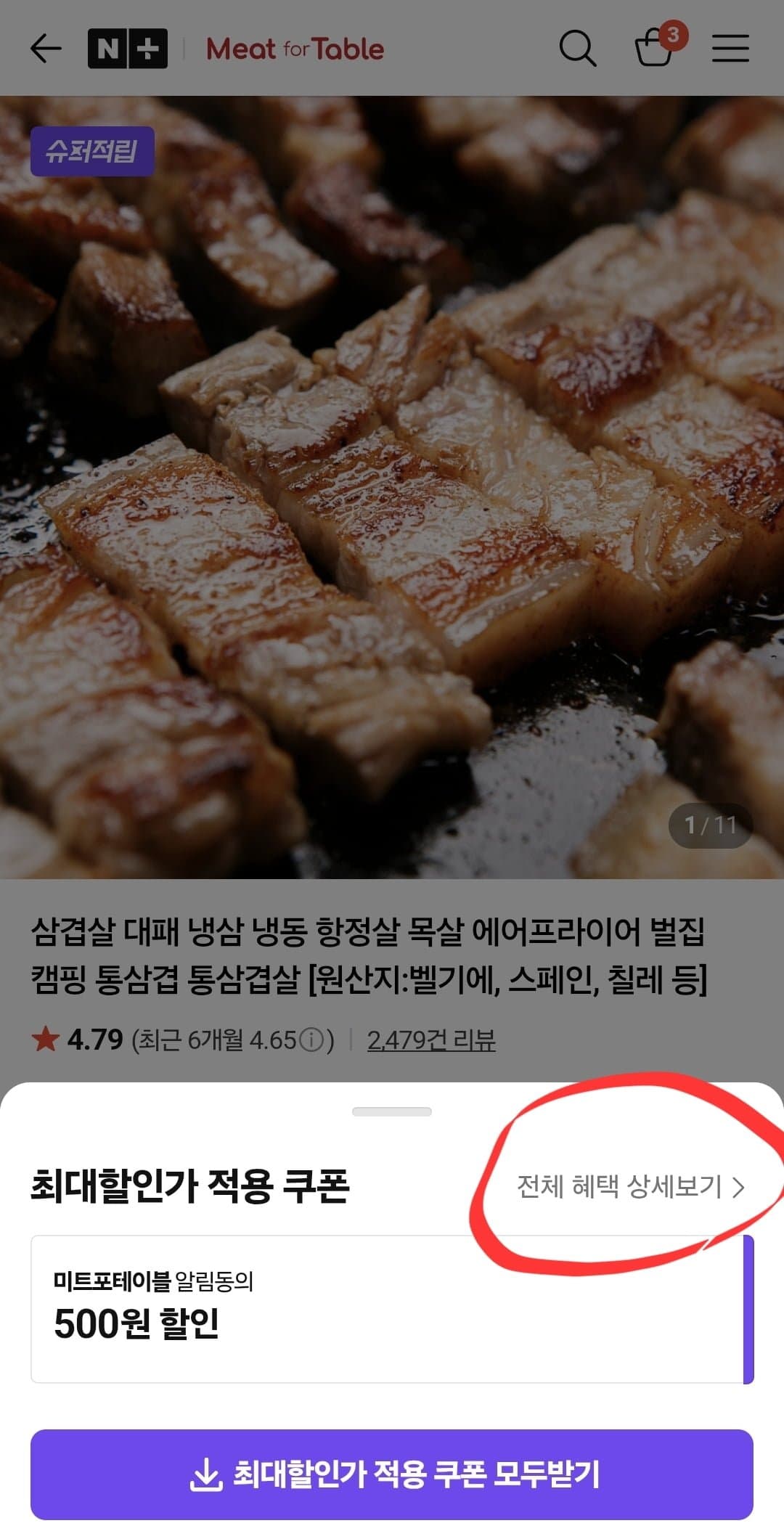 [네이버]냉동 삼겹살 1kg (8,300원/네멤 무배)