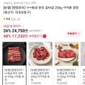 [11번가]1++등급 한우 갈비살 200g 구이용 냉장 (17,330원/무료)