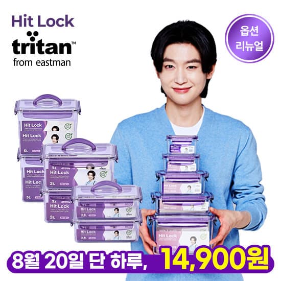 [오늘의집] 올트라이탄 소분 밀폐용기 (14,900원/무료) (무료배송)