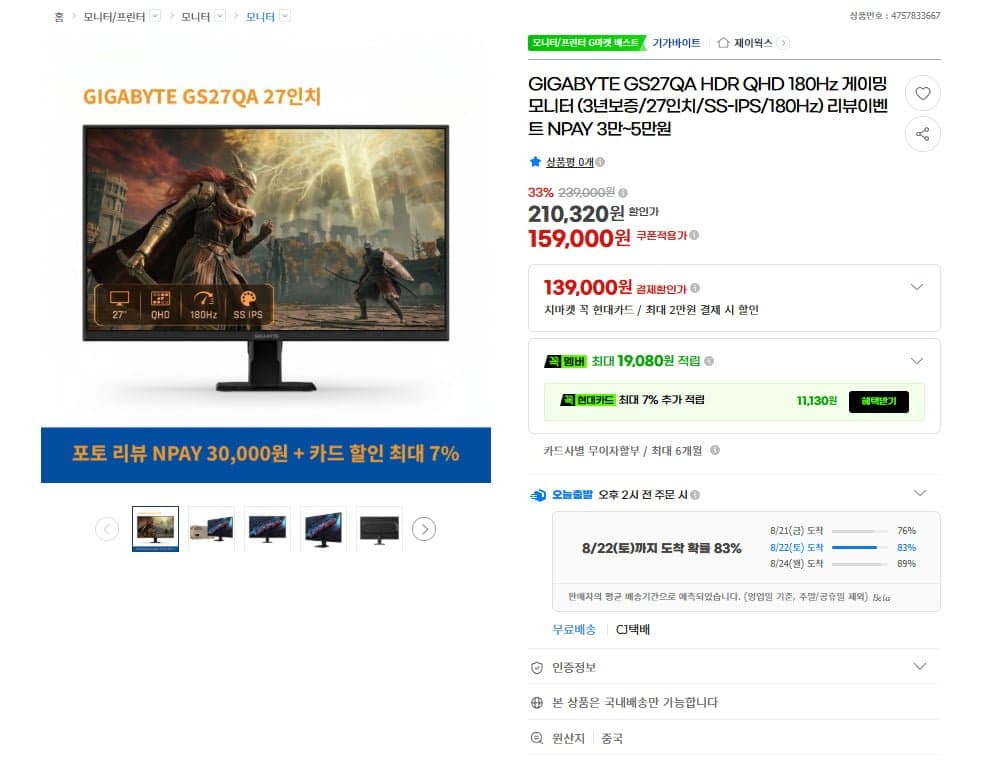 [G마켓]기가바이트 27인치 GS27QA QHD 게이밍모니터 (195,600/무료)