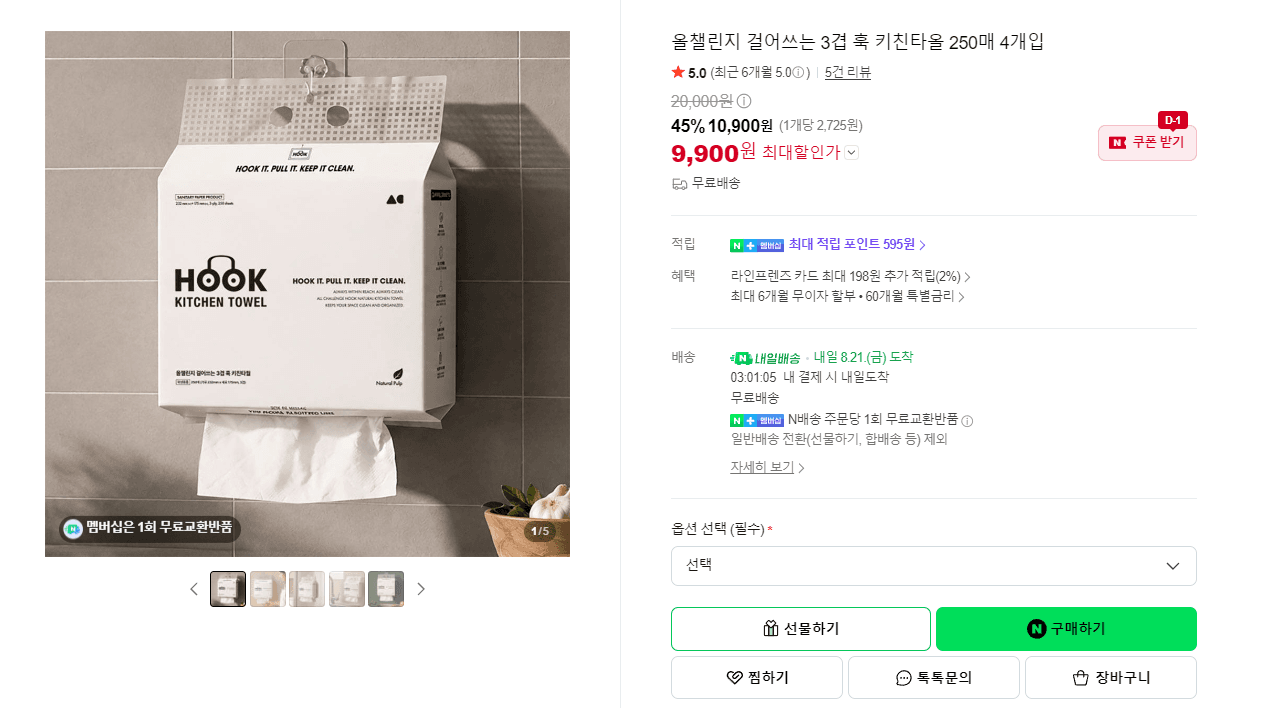 [네이버] 걸어쓰는 3겹 훅 키친타올 250매 4개입
