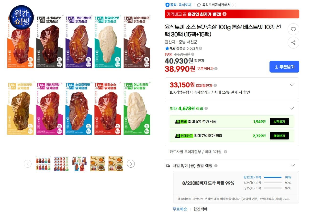 [G마켓]육식토끼 소스 닭가슴살 100g 총 30팩 [농카,삼카 34,320/무배]