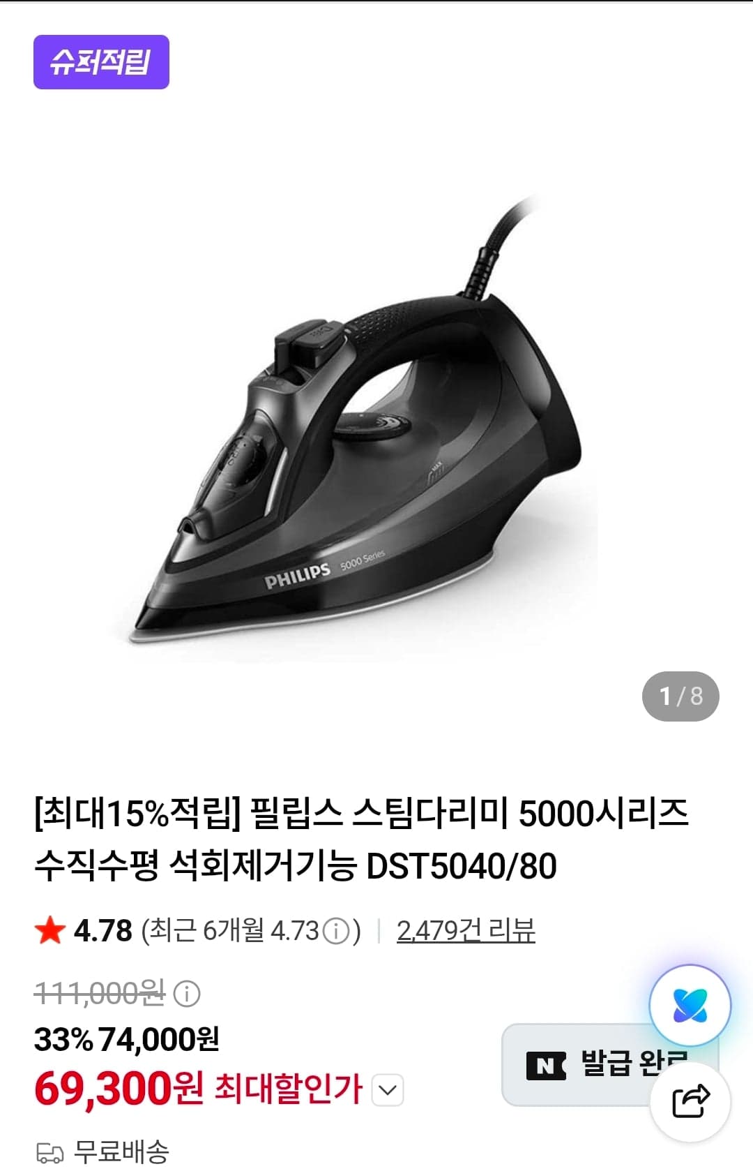 [네이버쇼핑] 필립스 5000시리즈 수직수평 스팀다리미 DST5040/80 69,300원 (무료)