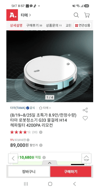 [옥션] 타마 로봇청소기 G33 물걸레 H14 헤파필터 (89,000원/무배)