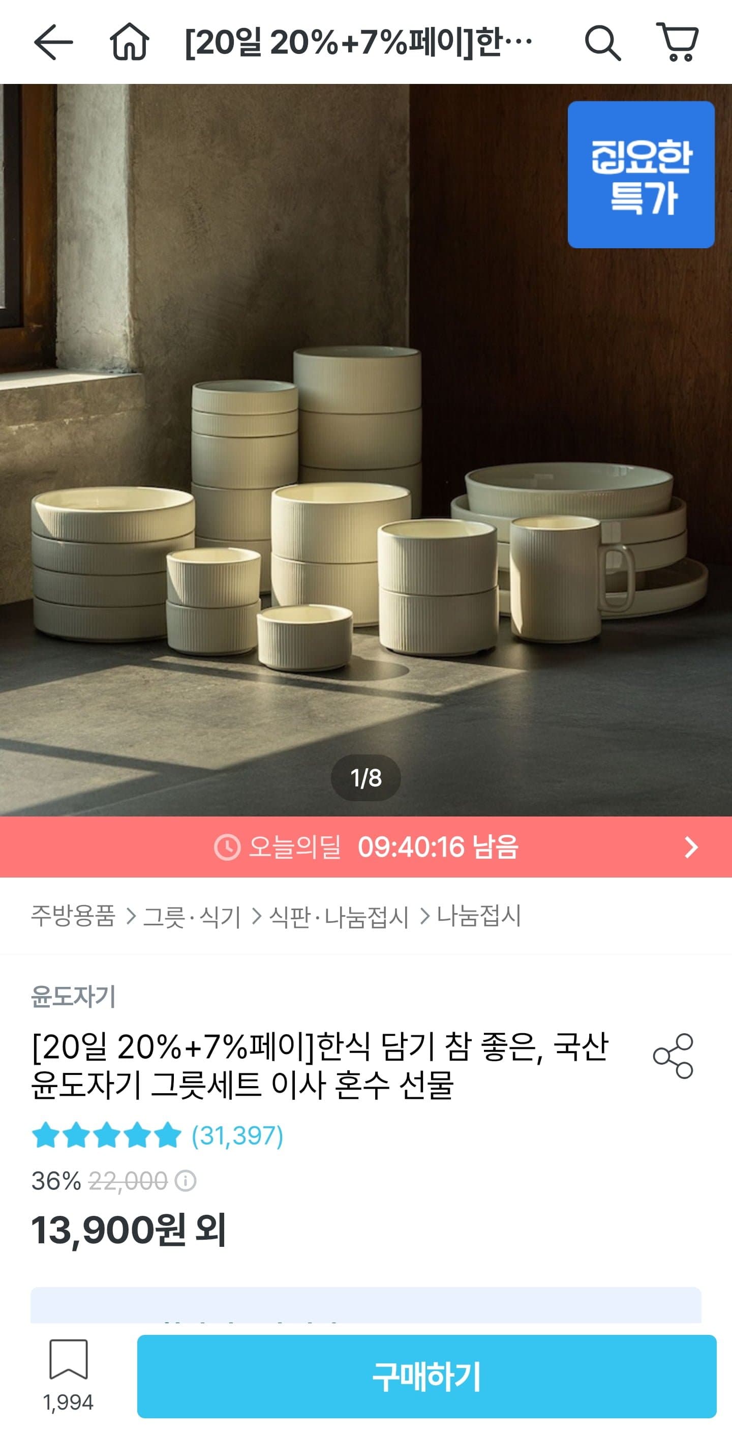 [오늘의집]국산 윤도자기 그릇세트 (11,120원~/무료)