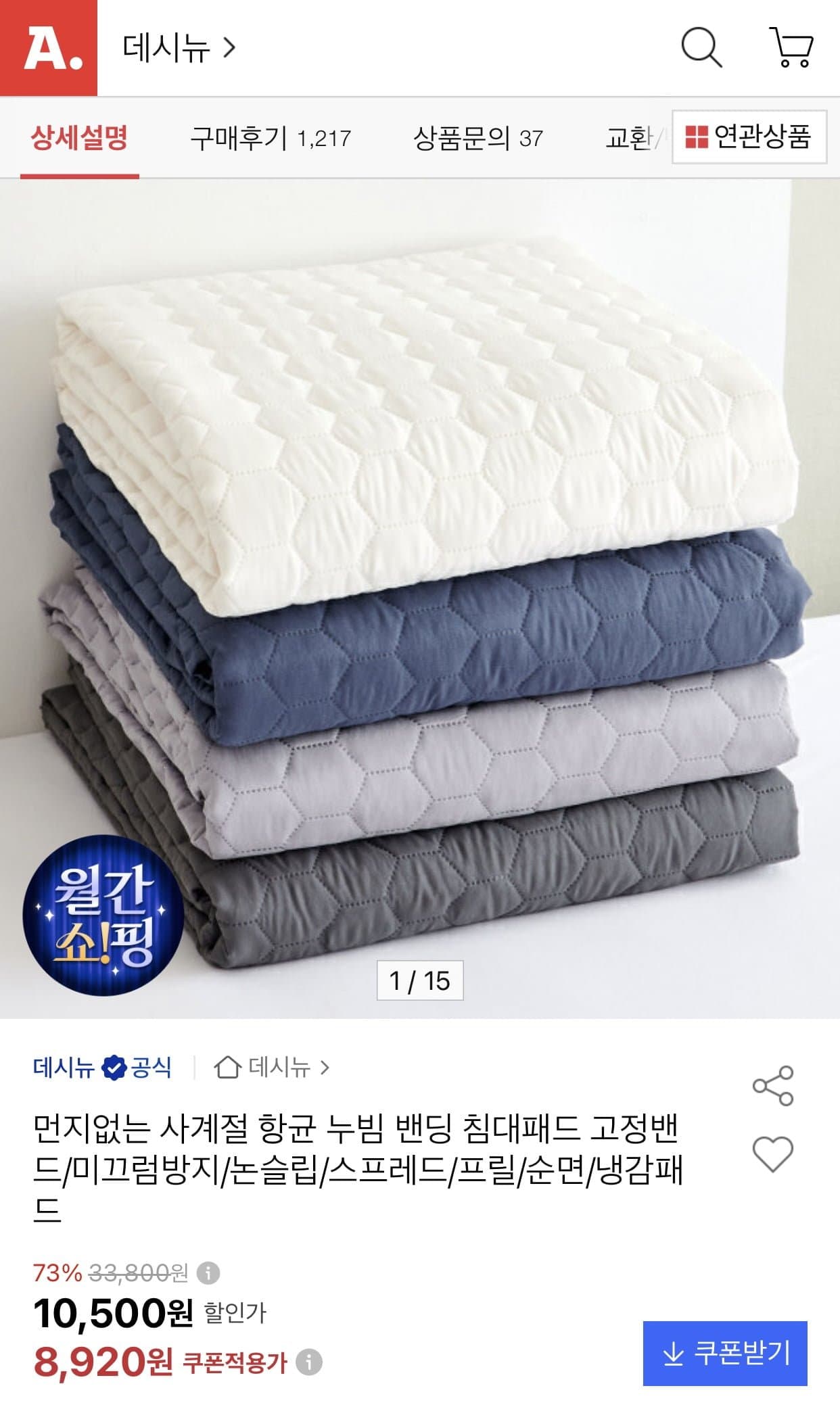 [옥션]항균 누빔 밴딩 침대패드 (8,920원/무료)