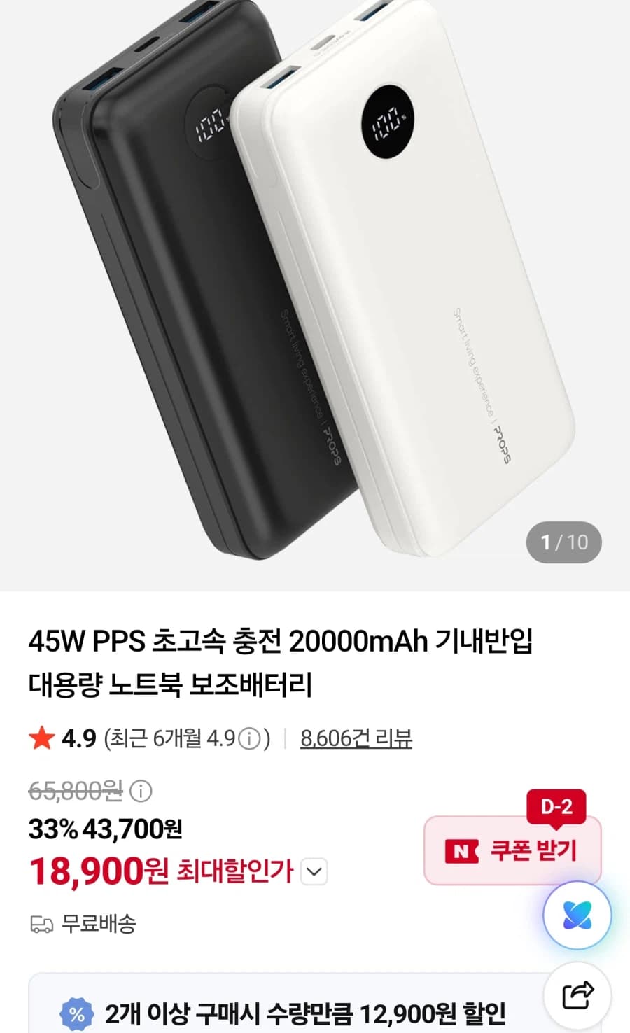 [네이버] 프롭스 45W PPS 초고속 20000mAh 보조배터리/18,... (5)