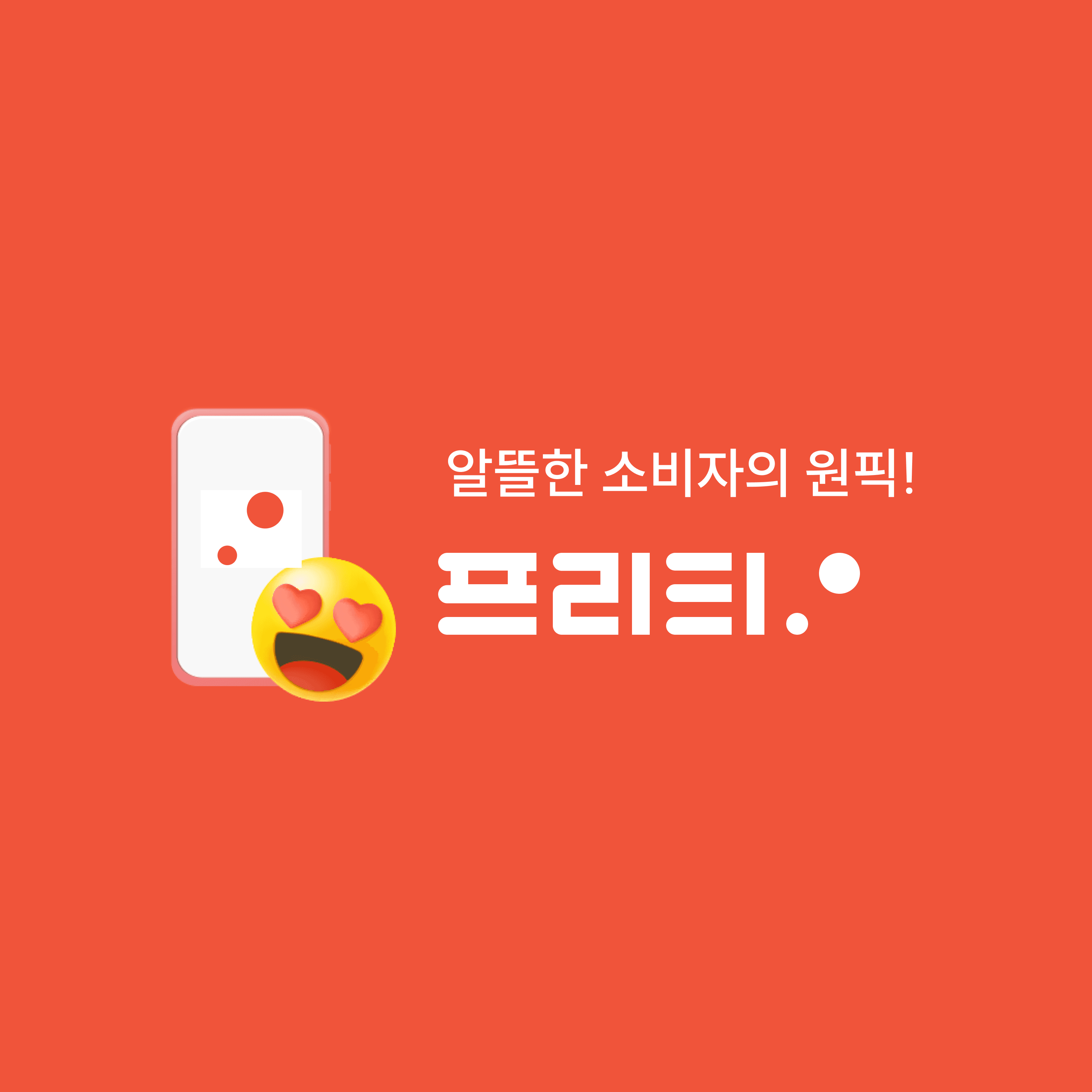 [프리티]SKT망 평생 요금제 200분 6기가 100건 (550원/무료)