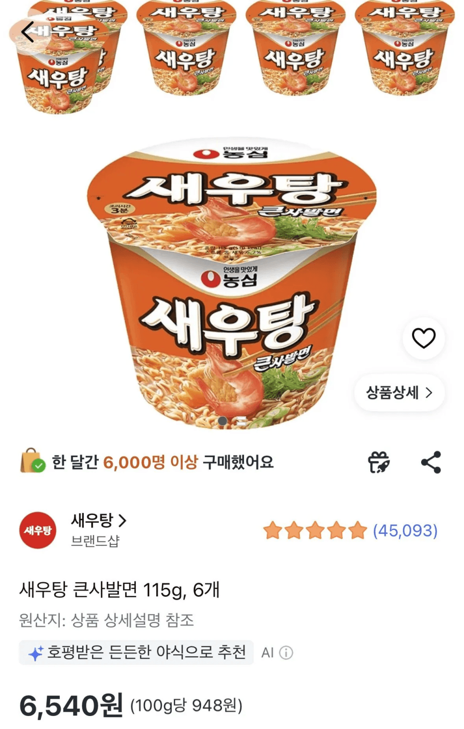 [쿠팡] 새우탕 큰사발면 115g, 6개 (6,540원) (무료)