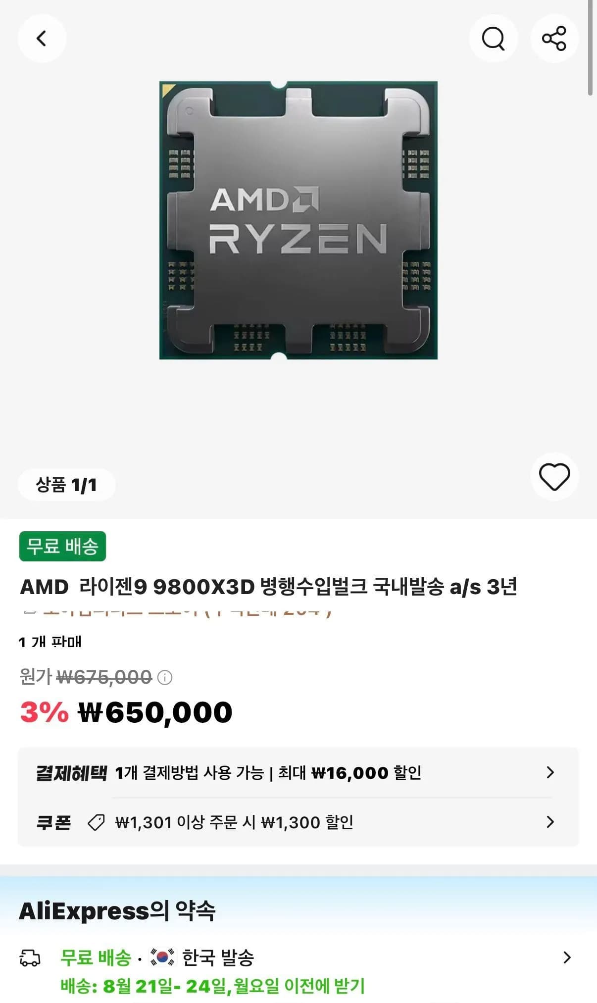 [알리/국내] 9800X3D 병행수입벌크 A/S 3년
