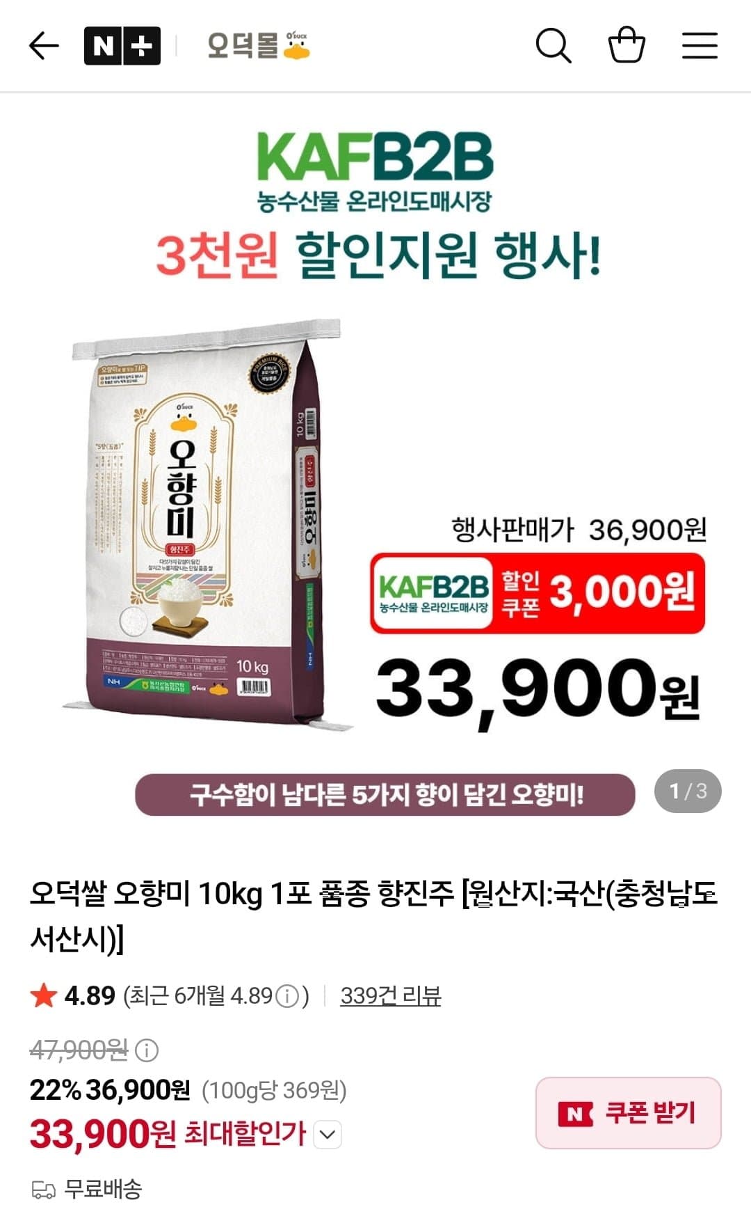 [네이버]동서산농협 오향미 10kg 향진주 쌀 (33,900원/무료)
