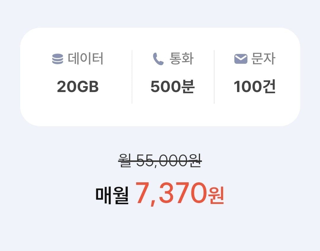 [프리티]SKT망 통화 500분, 데이터 20GB(7,370원/평생)