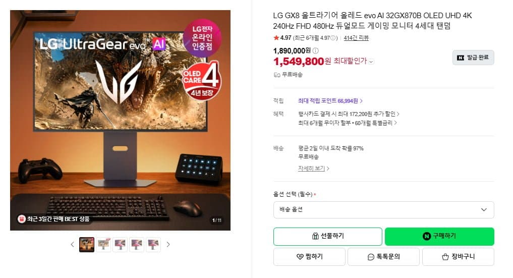 [네이버]LG전자 32치 4K OLED 게이밍모니터 32GX870B (1,549,800원, 무료)
