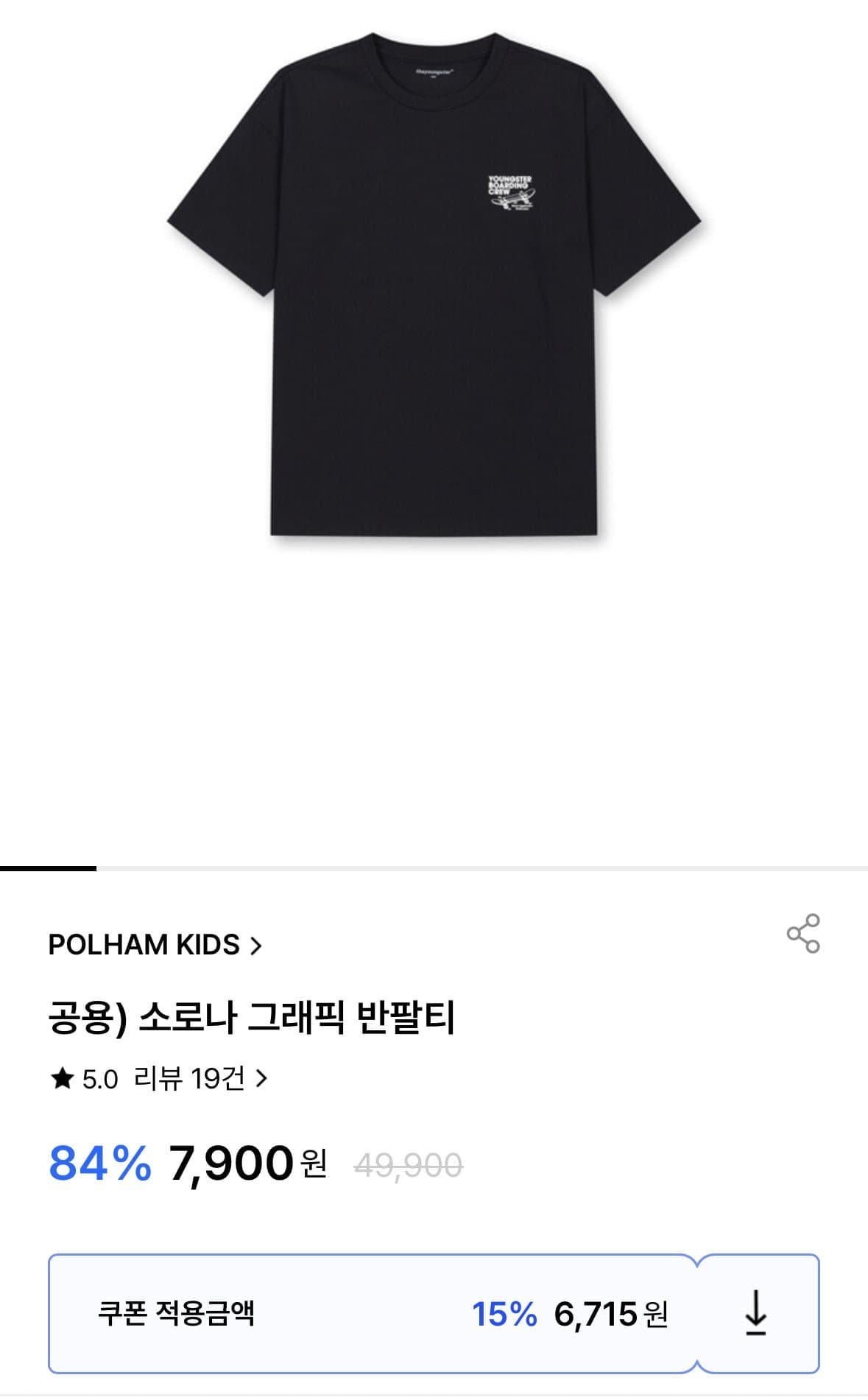 [굿웨어몰]폴햄키즈 반팔티 (6,715원/유료)
