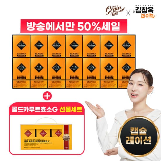 [CJ온스타일] 골드파로효소 캡슐레이션 30포 X 14박스 + 효소선물세트 (239,000원 / 남음)