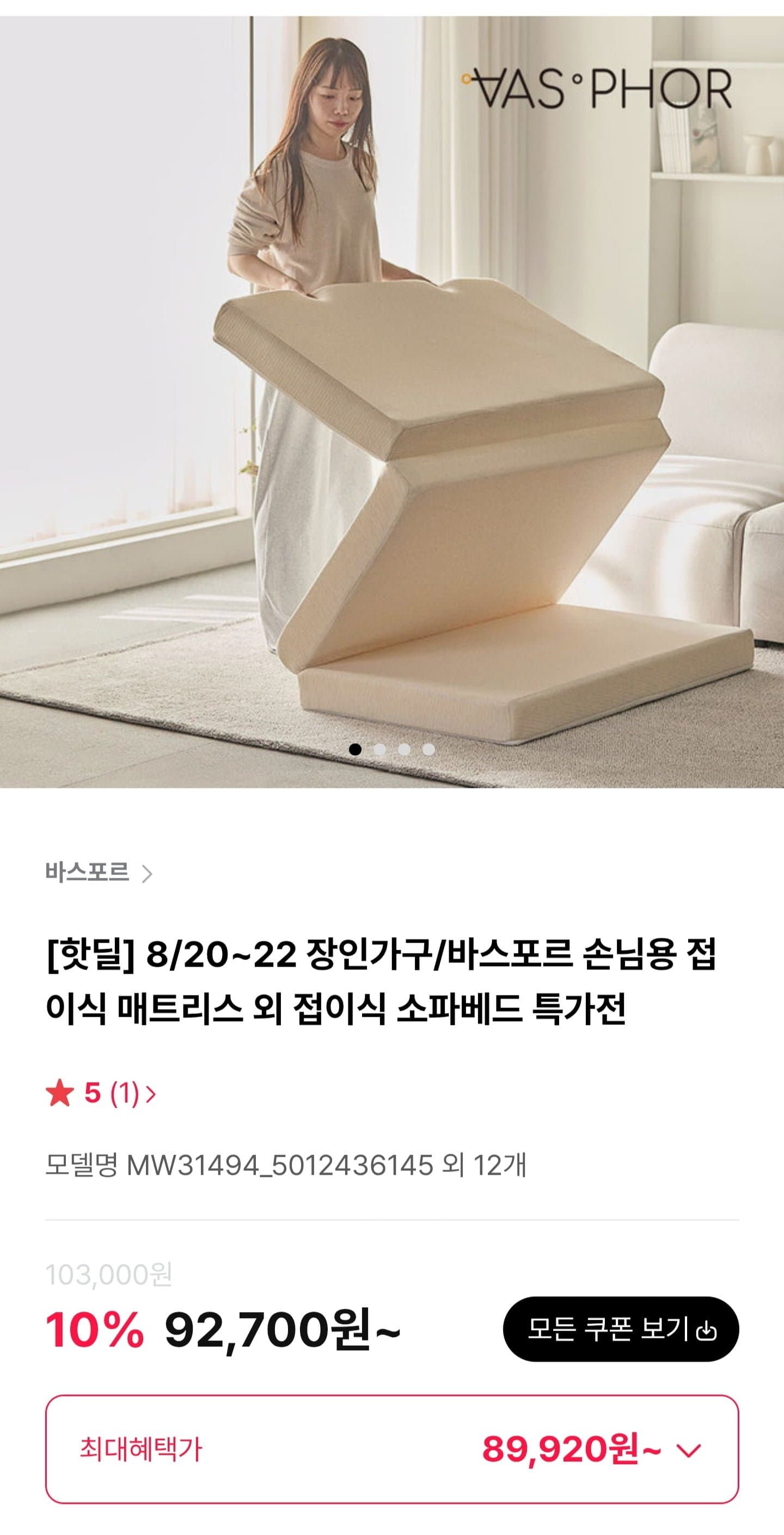 [하이마트몰]바스포르 머쉬 3단 접이식 메모리폼 11cm MS (89,920원/무료)