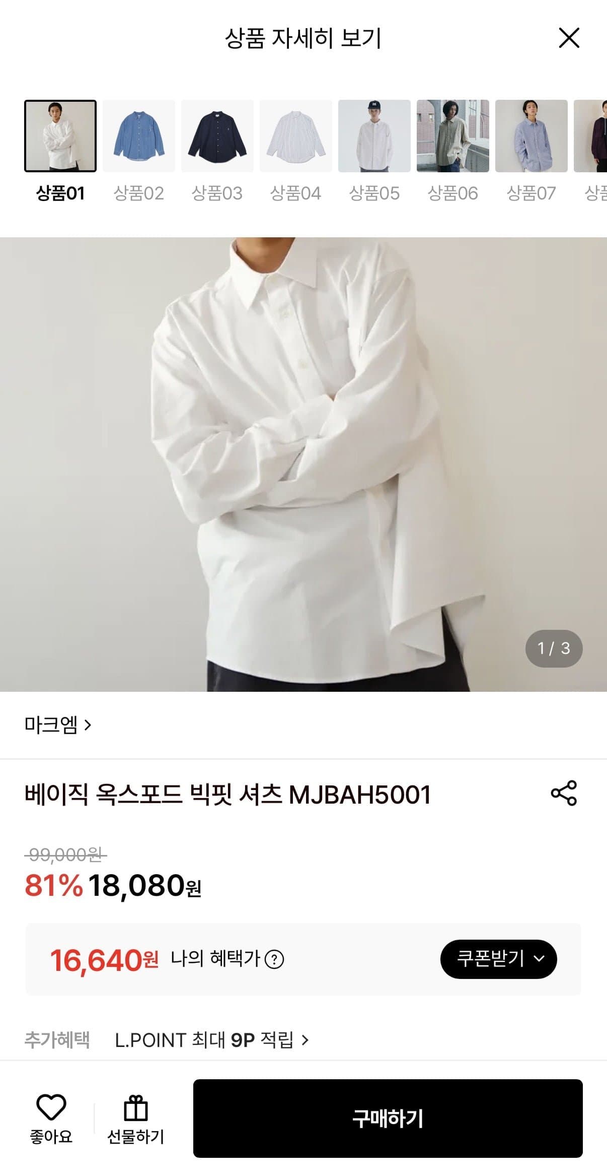 [롯데온]베이직 옥스포드 빅핏 셔츠 (16,640원/무료)