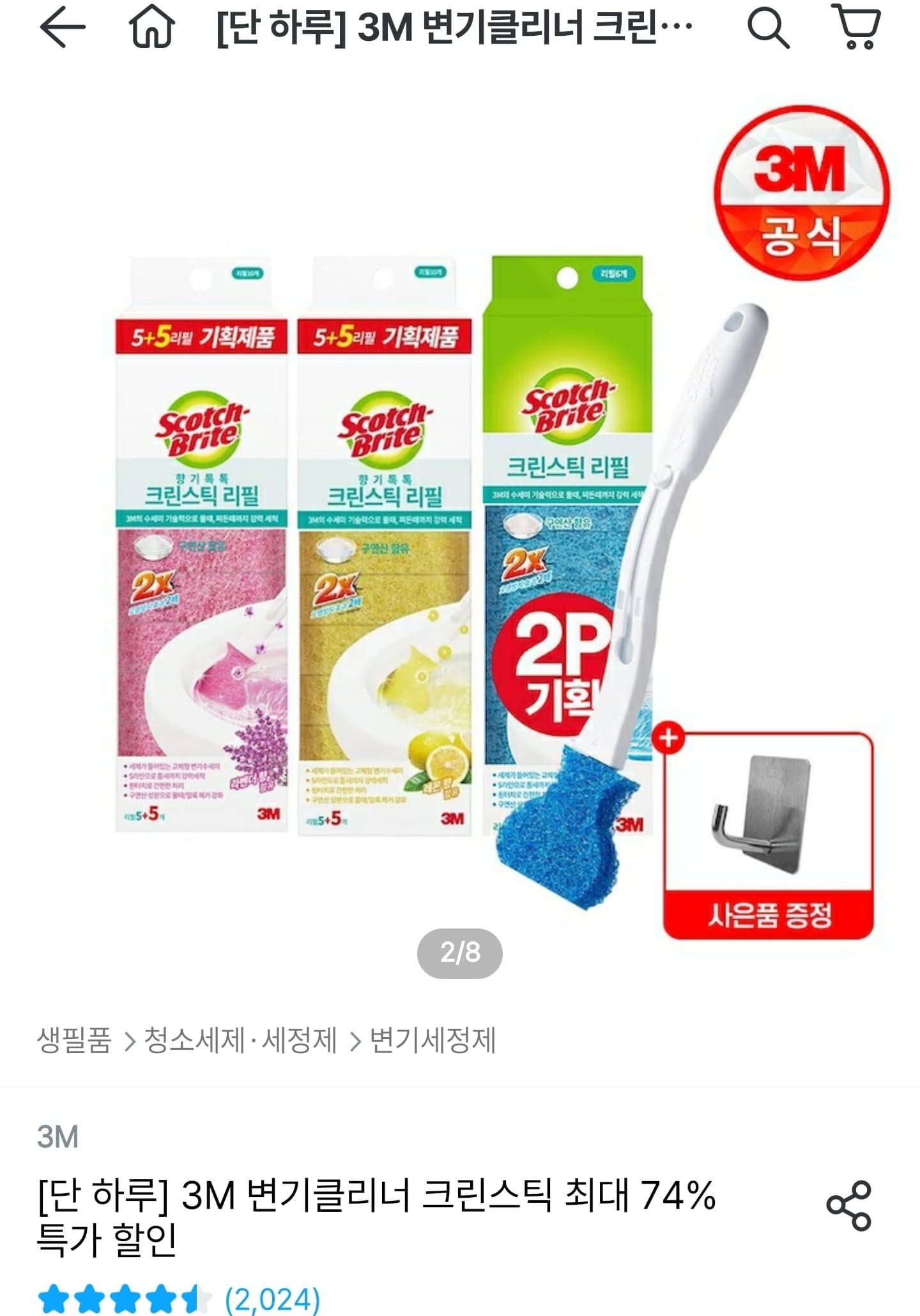 [오늘의집]3M 크린스틱 변기클리너 핸들팩+리필 32개+후크 (14,963원/무료)