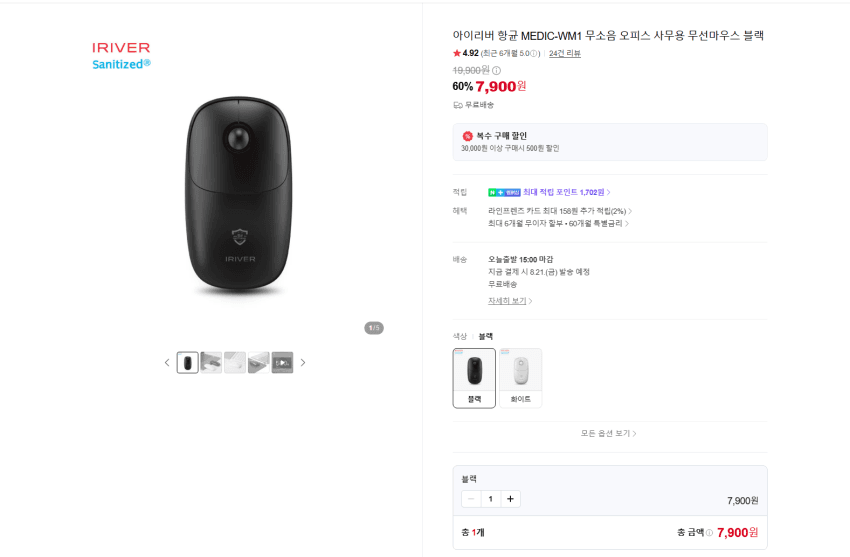 아이리버 항균 무선 마우스 7900원 무배