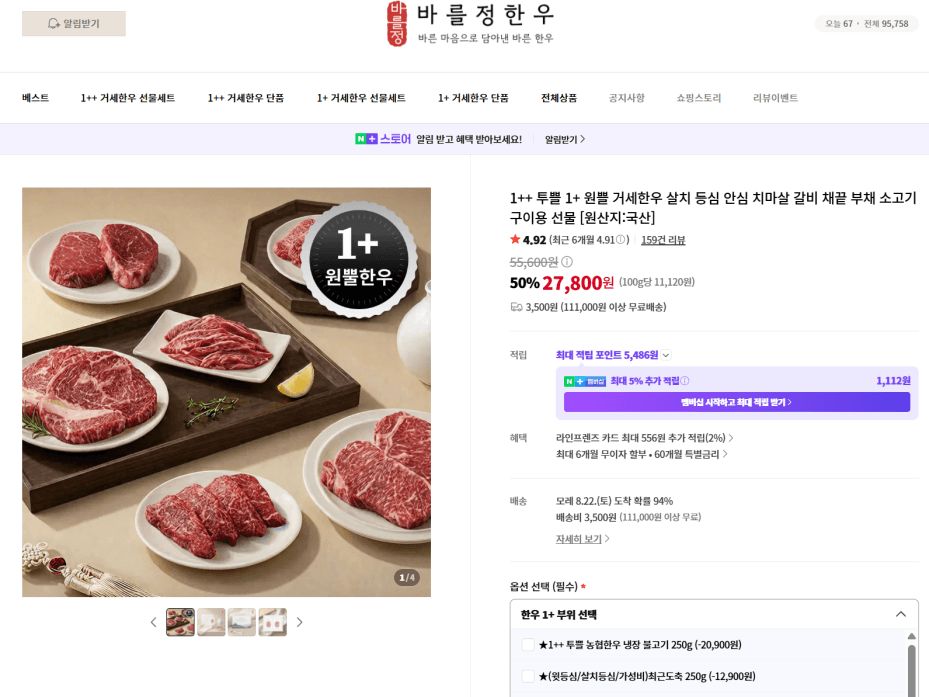 [네이버] 투쁠 농협안심한우 불고기용 250g (6,900원/유배)